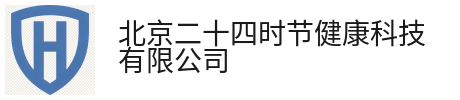 产品中心-北京二十四时节健康科技有限公司